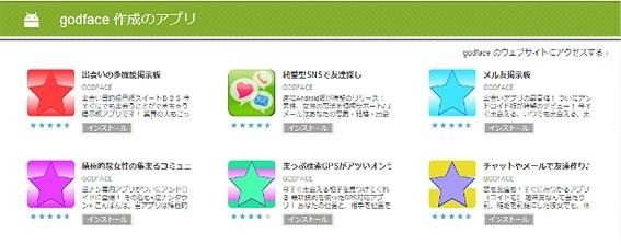 悪質なアダルト出会い系アプリの例