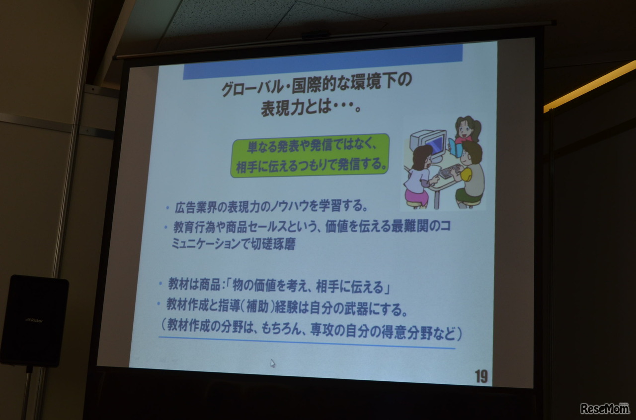 グローバル・国際的な環境下の表現力とは、鈴木氏