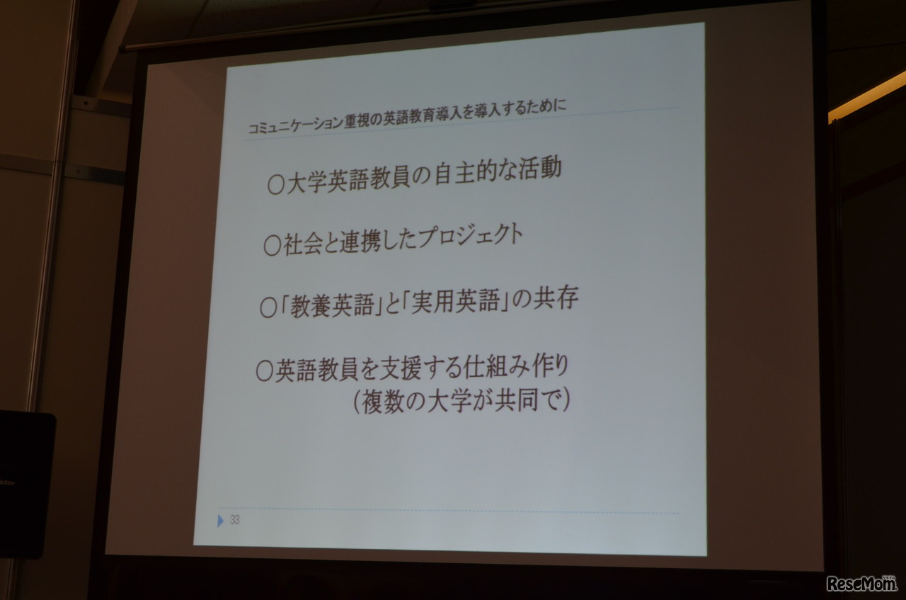 コミュニケーション重視の英語教育導入に向けて、高木氏