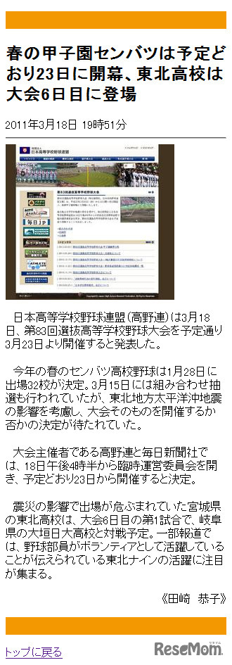 リセマム モバイル記事