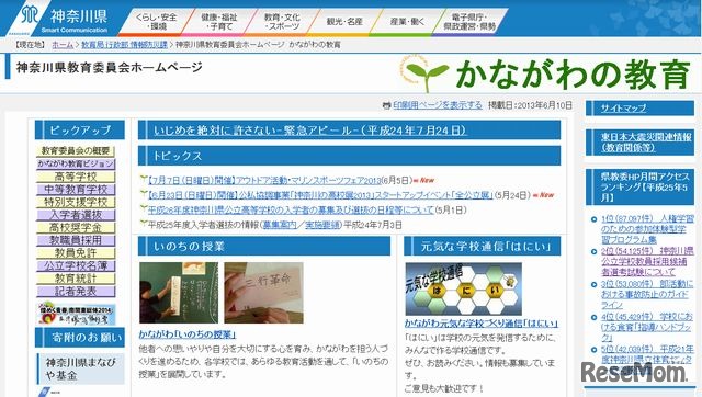 神奈川県教育委員会　ホームページ