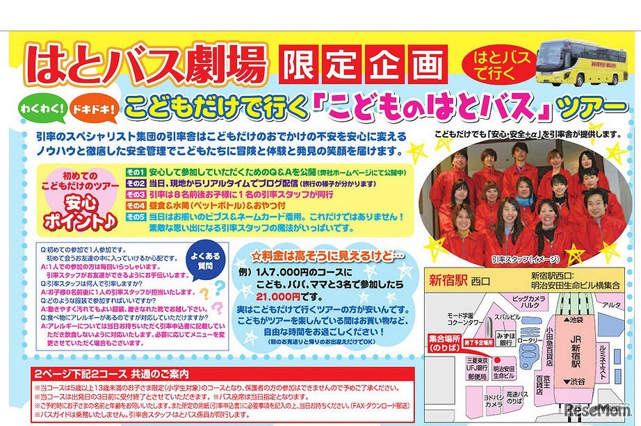 こどものはとバス