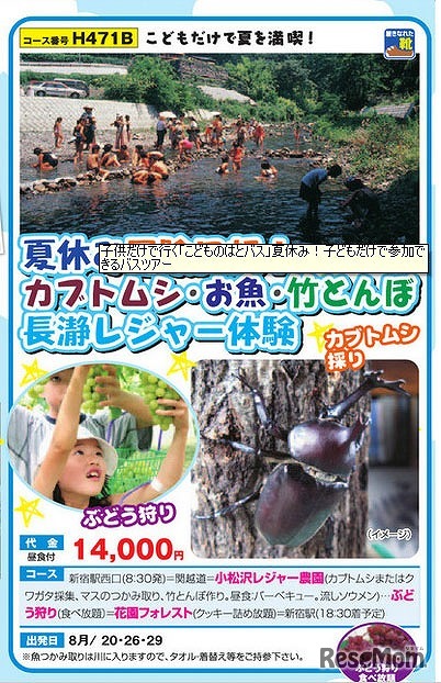 こどものはとバス　長瀞レジャー体験