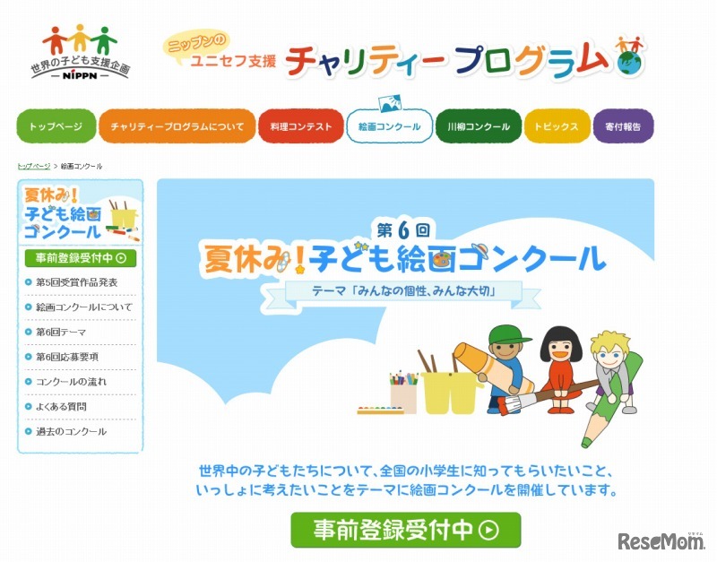 夏休み！子ども絵画コンクール（Webサイト）