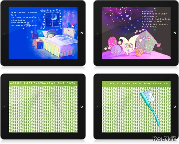 タブレット向け絵本サイト「ゆらしてみるWeb絵本・ハミーくんのだいぼうけん」