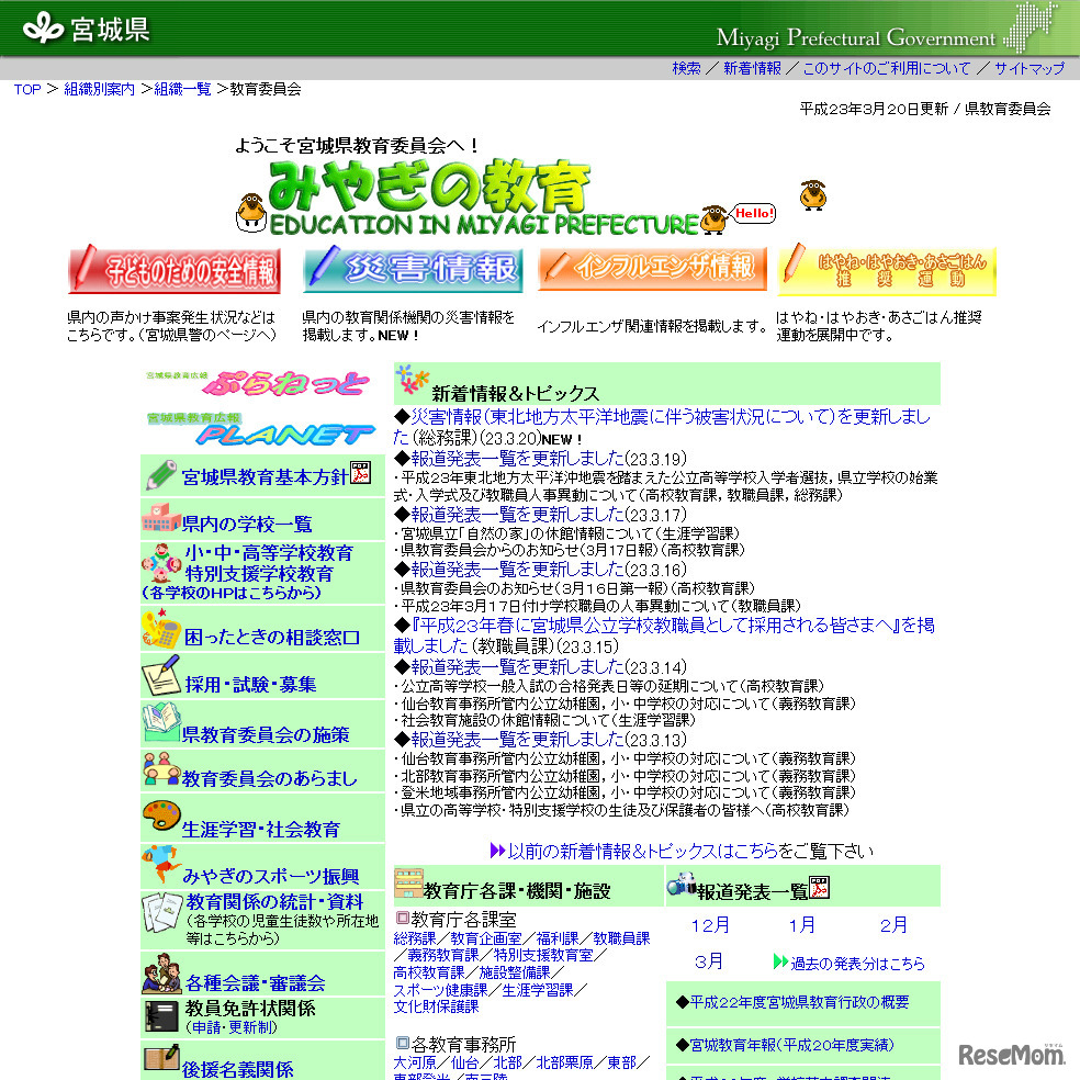 宮城県教育委員会