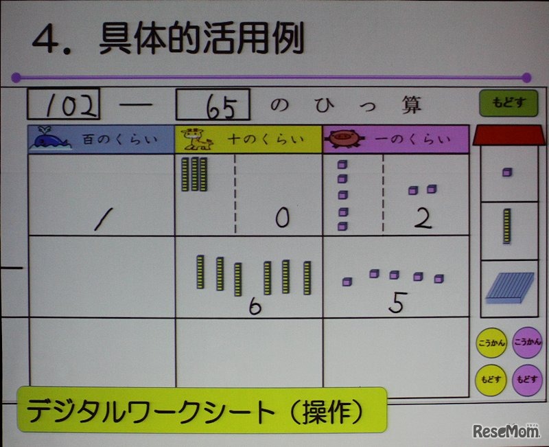 タブレットをデジタルワークシートとして活用（藤の木小学校）
