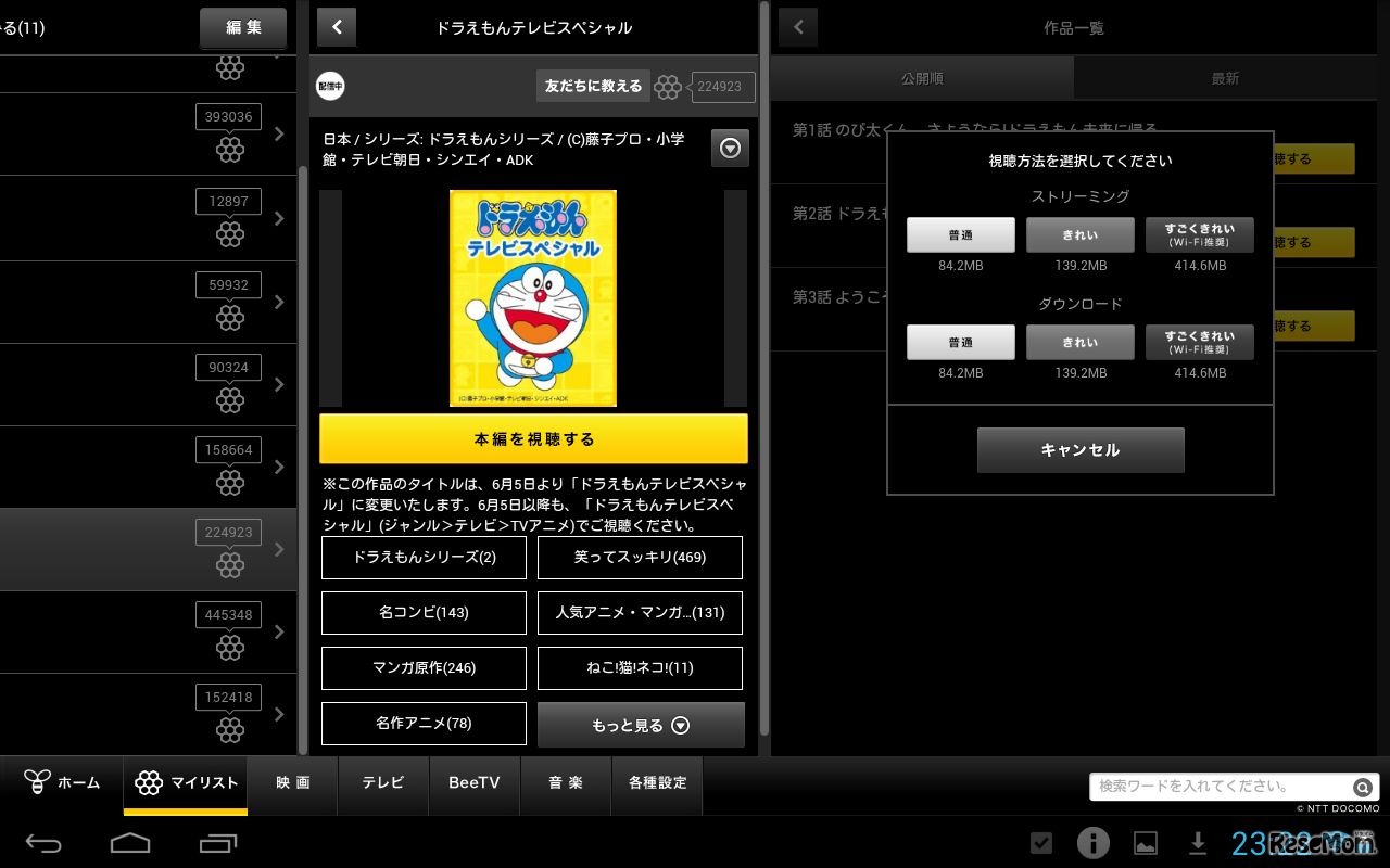 ストリーミングかダウンロードを選べる