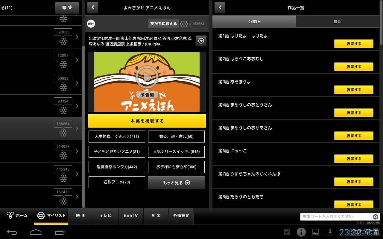 よみきかせアニメえほん