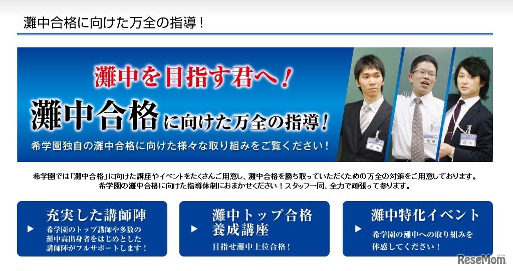 灘中合格への体制