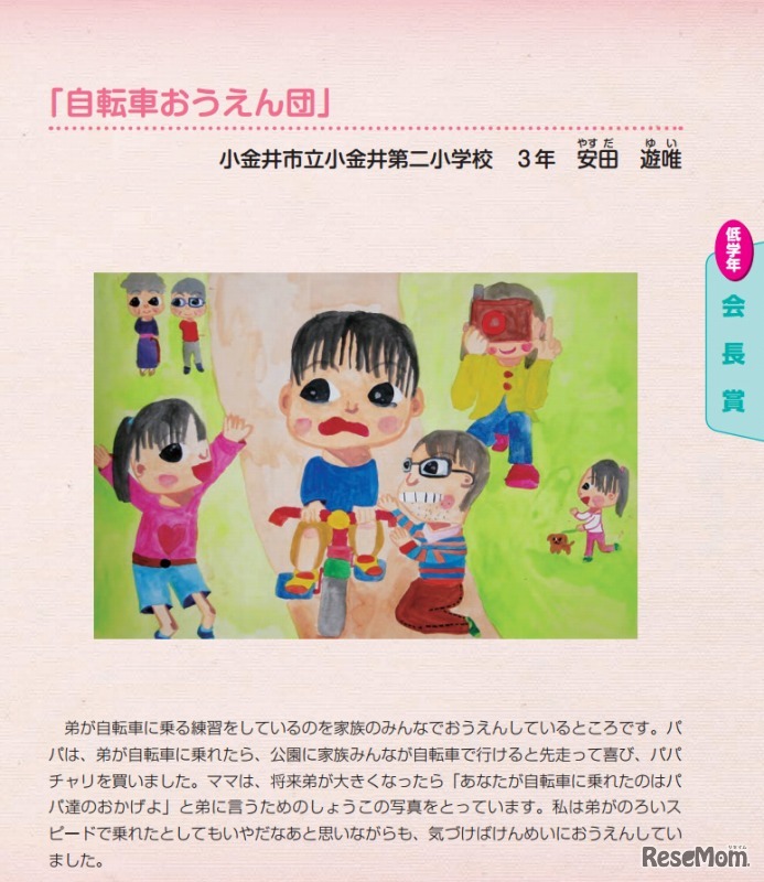 平成24年度入賞作品「自転車おうえん団」