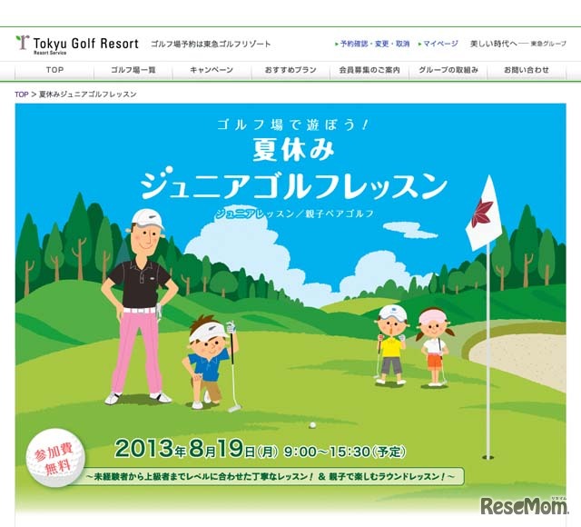 ゴルフ場で遊ぼう！夏休みジュニアゴルフレッスン