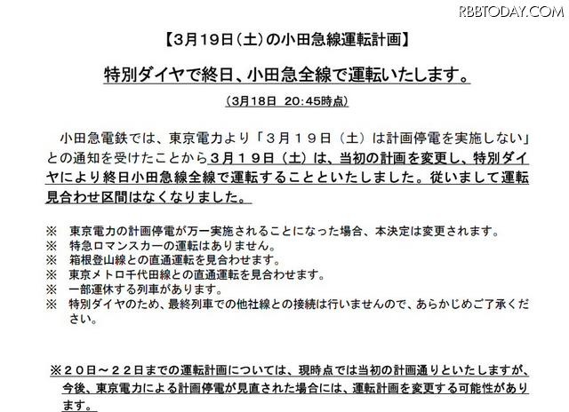 小田急線の告知 小田急線の告知