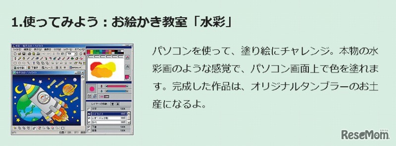 使ってみよう：お絵かき教室「水彩」