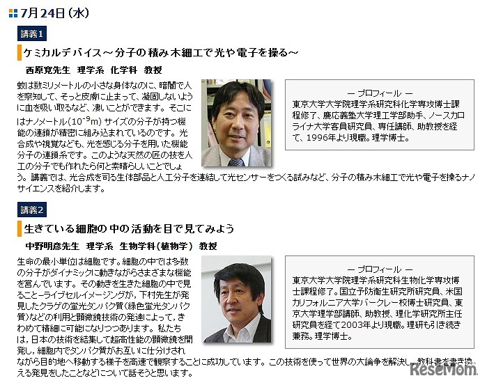 7月24日の講義内容