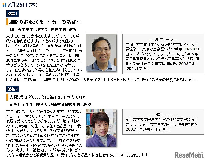 7月25日の講義内容