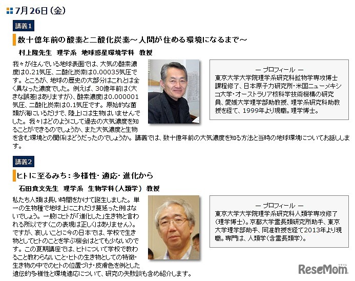 7月26日の講義内容