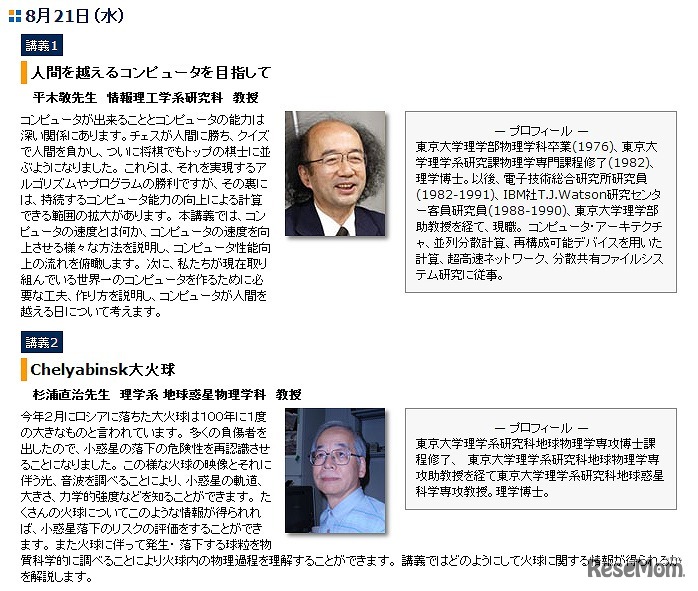 8月21日の講義内容