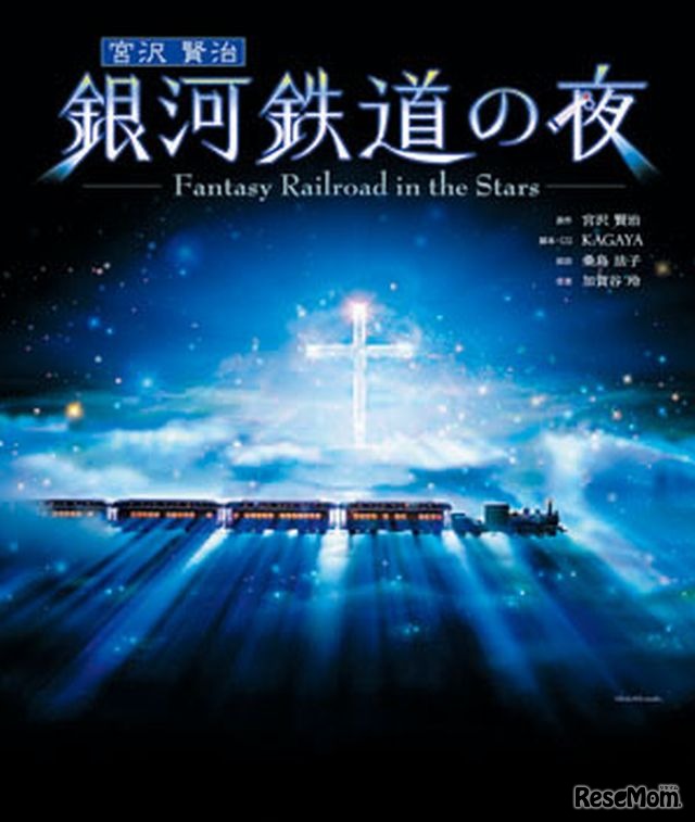 プラネタリウム「銀河鉄道の夜」