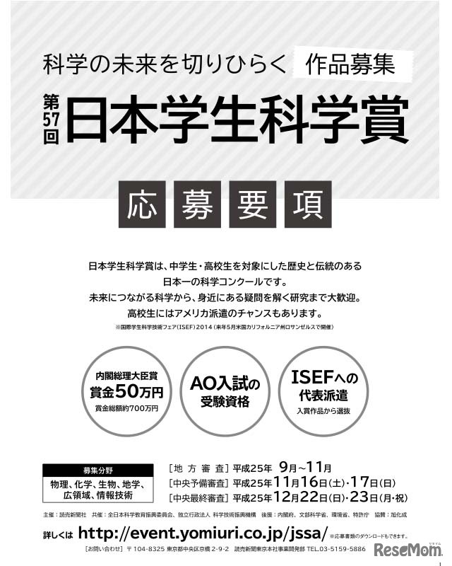 日本学生科学賞 応募要項表紙