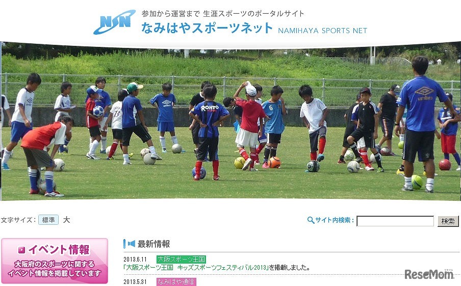なみはやスポーツネット