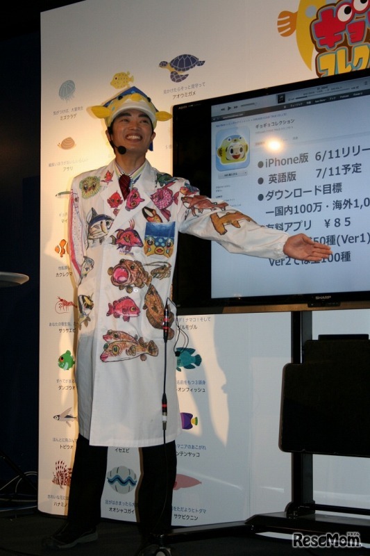 アプリ発表会にはさかなクンも登場