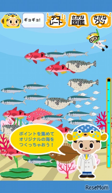 iPhoneアプリ「ギョギョコレクション」