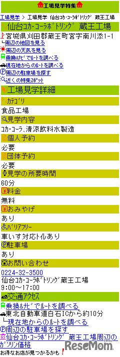 マピオンモバイル・工場見学特集