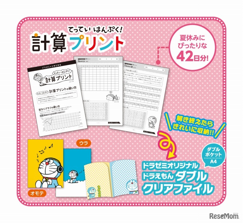 計算プリント＆Wクリアファイル