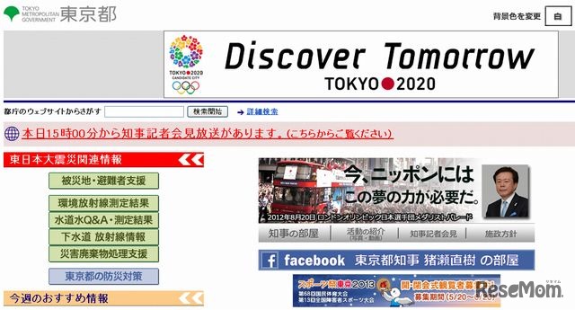 東京都　ホームページ