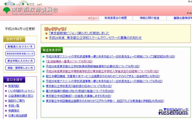 東京都教育委員会　ホームページ
