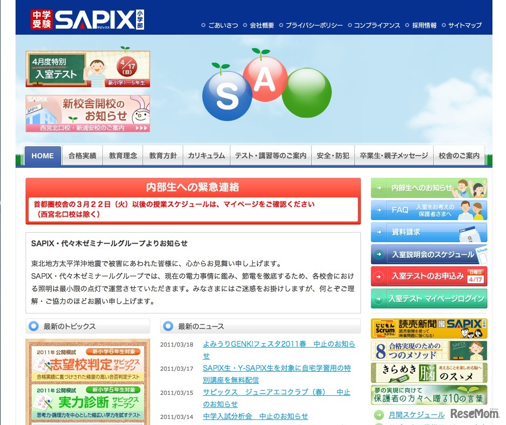 サピックス小学部