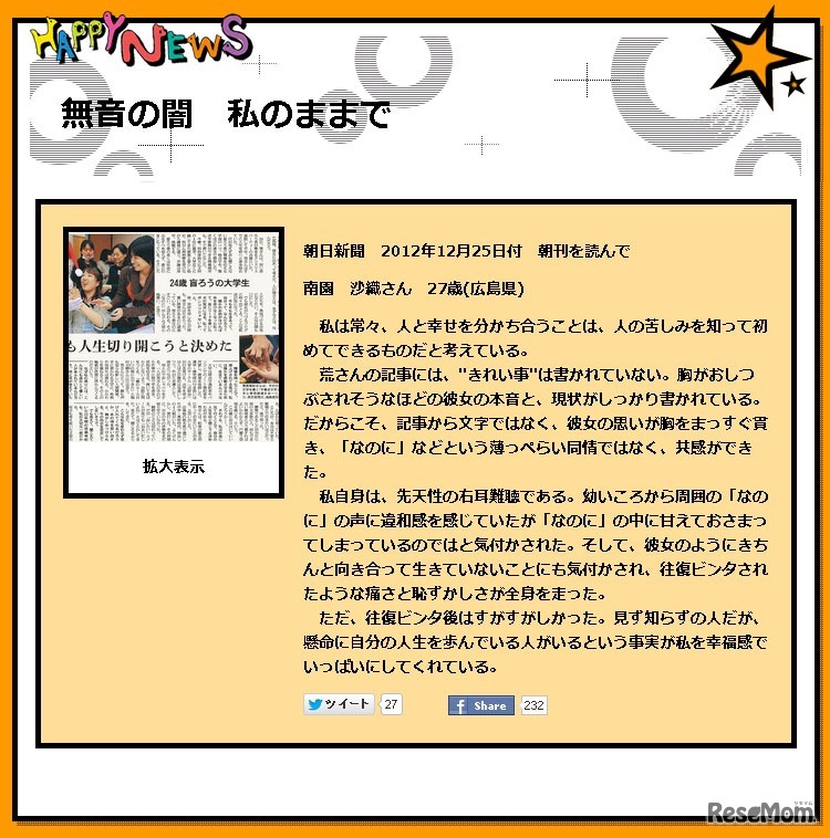 「HAPPYNEWS」2012年度受賞作・大賞