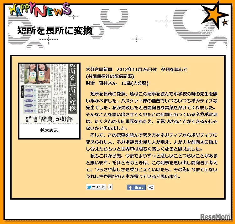 「HAPPYNEWS」2012年度受賞作・中学生部門