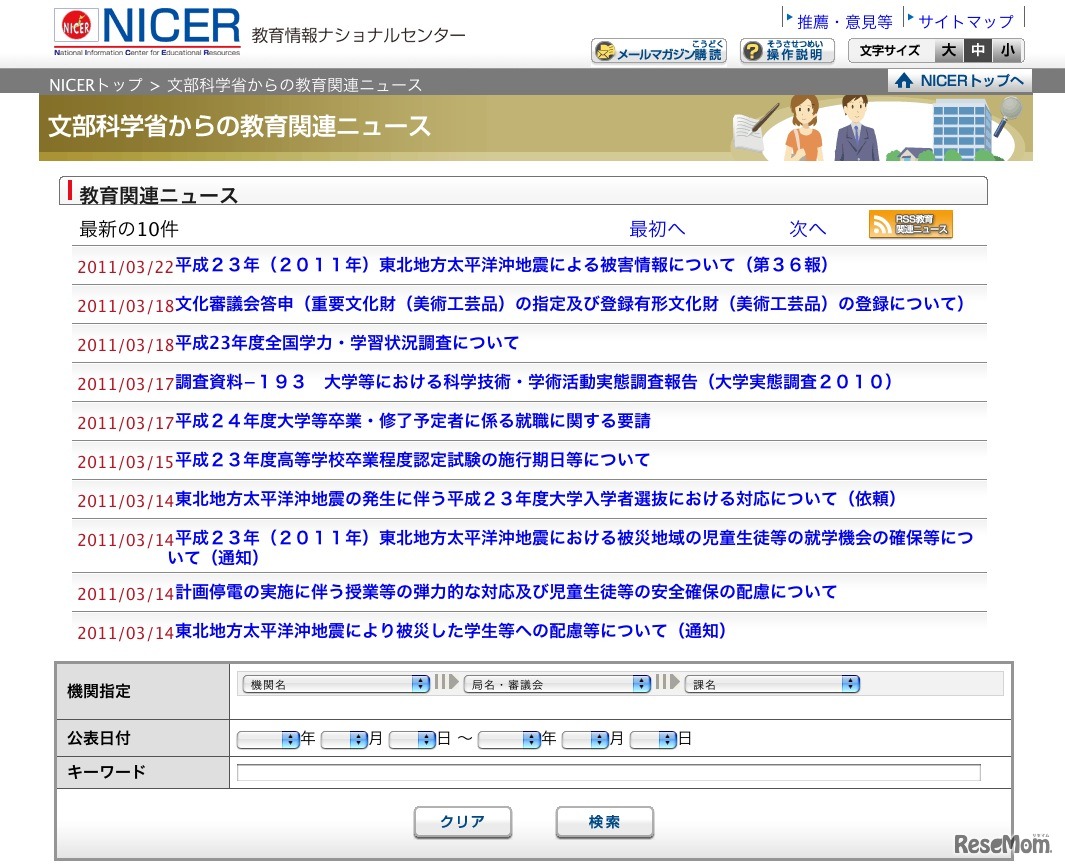 文部科学省からの教育関連ニュース