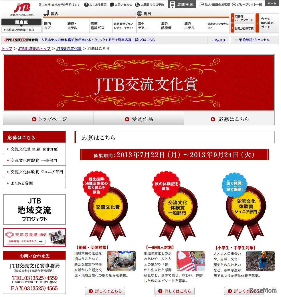 第9回 JTB交流文化賞