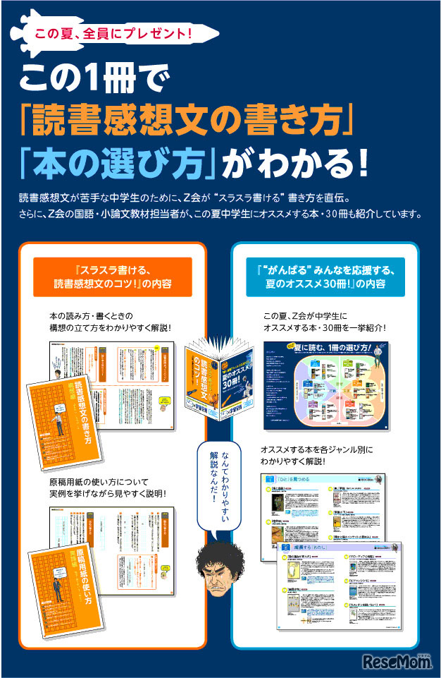 「スラスラ書ける、読書感想文のコツ！」「“がんばる