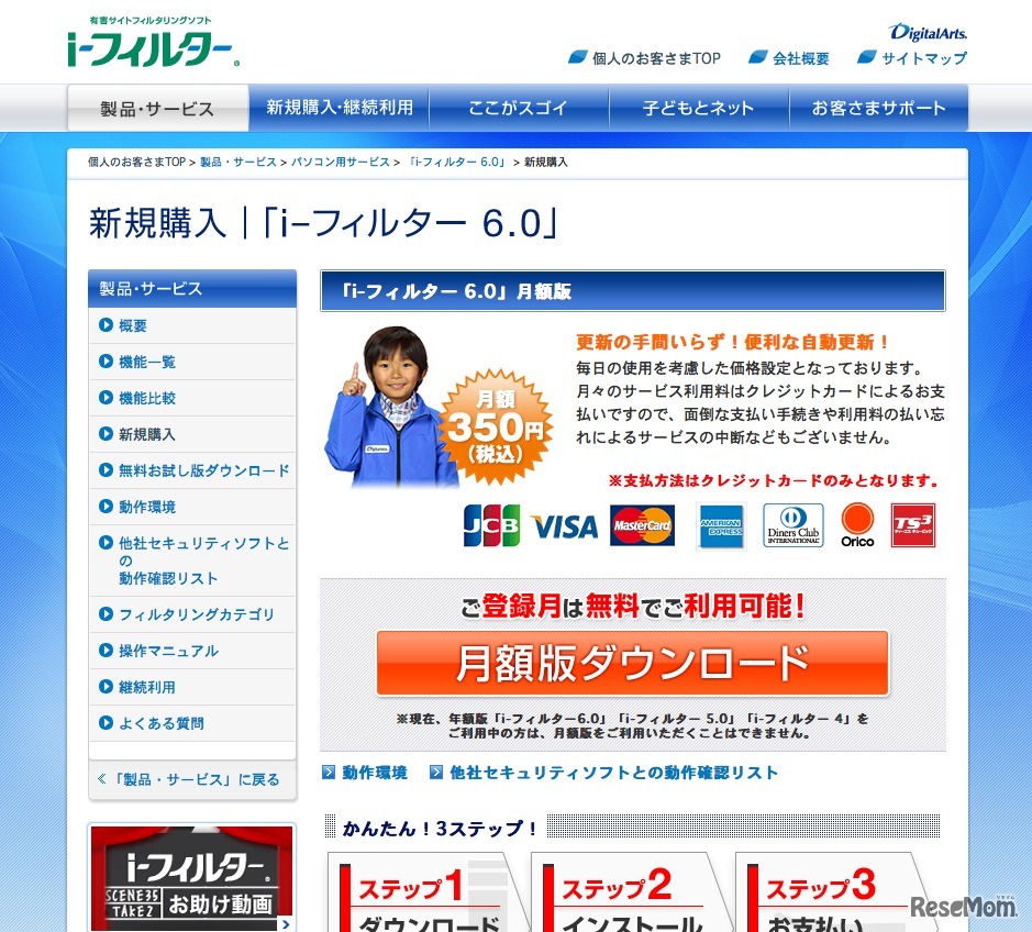 i-フィルター 6.0