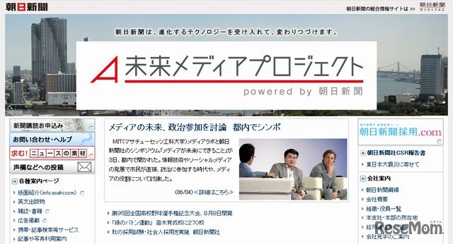 朝日新聞社　ホームページ