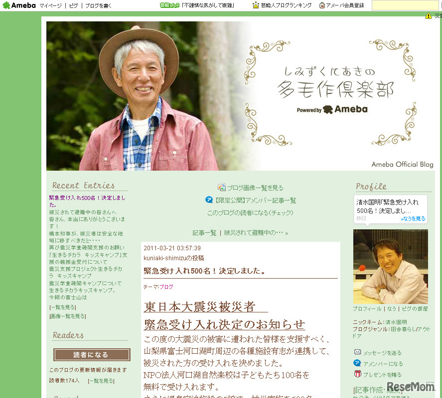 しみずくにあきの多毛作倶楽部（ブログ）