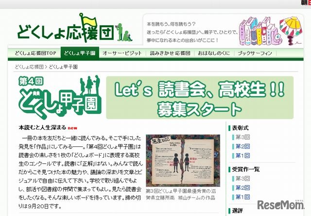 どくしょ甲子園　ホームページ