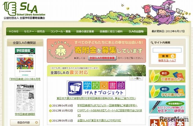 全国学校図書館協議会　ホームページ