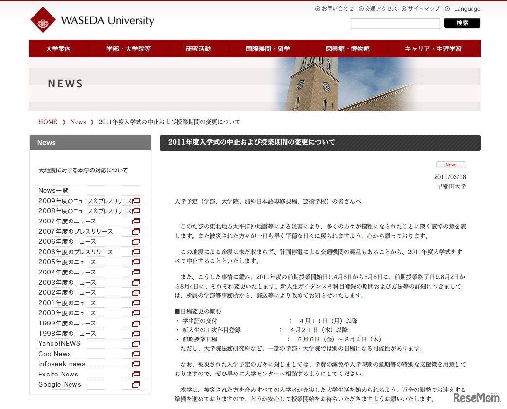 早稲田大学