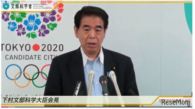 下村博文文部科学大臣記者会見