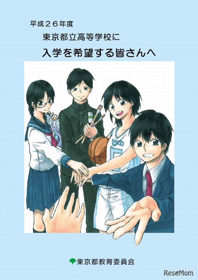 パンフレットの表紙