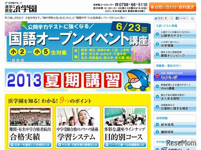 浜学園　ホームページ