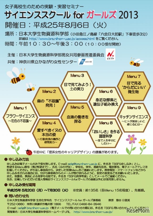 サイエンススクールforガールズ2013