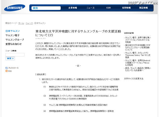衣料品の提供や社員によるボランティア活動も実施 衣料品の提供や社員によるボランティア活動も実施