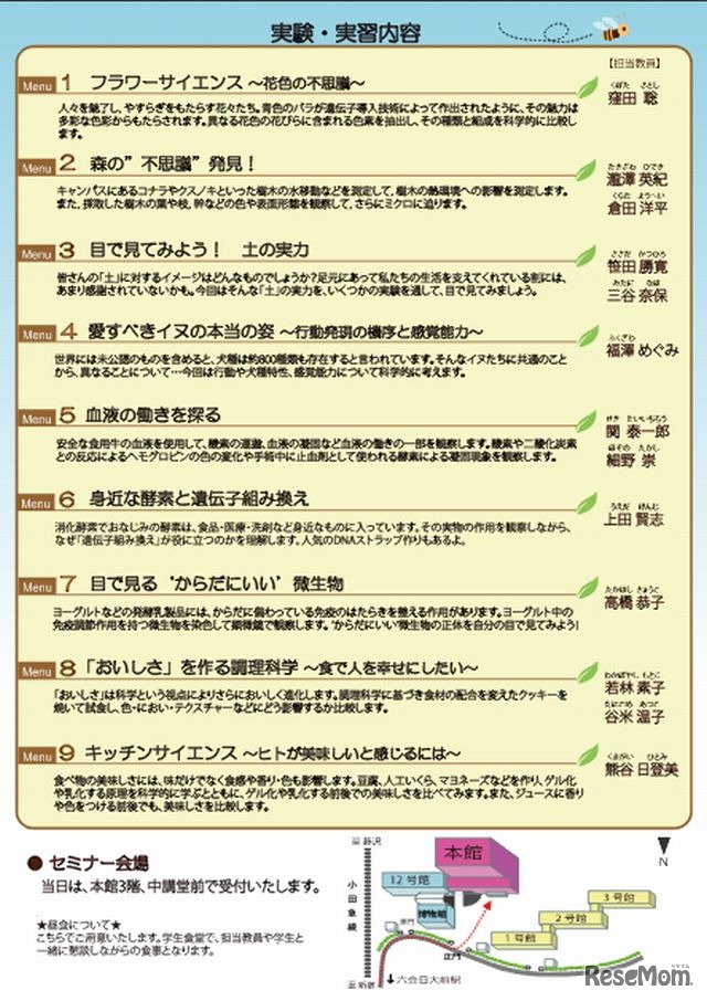サイエンススクールforガールズ2013