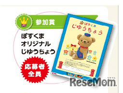 参加者全員にプレゼントされる自由帳